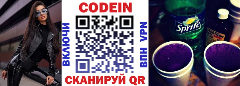 где найти наркотики  Межгорье  Кодеин Purple Drank 